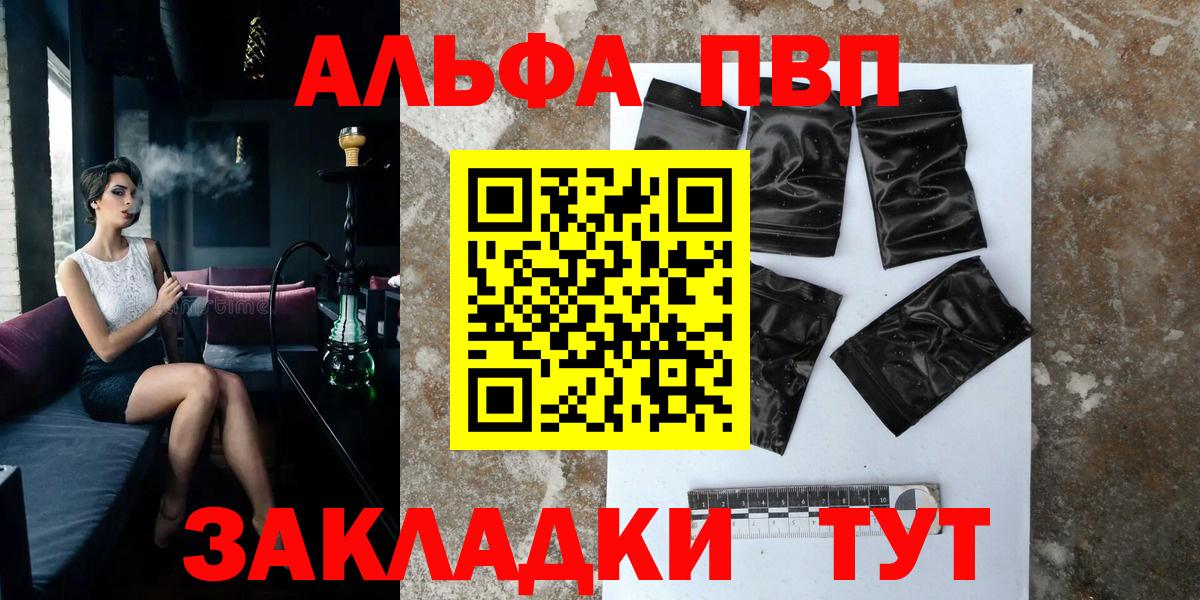 Alpha PVP кристаллы  Вход с VPN  как найти закладки  А ПВП СК КРИС  Фролово  Alpha PVP СК 