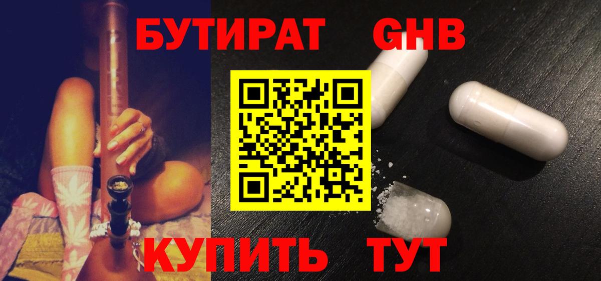 Бутират жидкий экстази  Вход с VPN  Фролово 