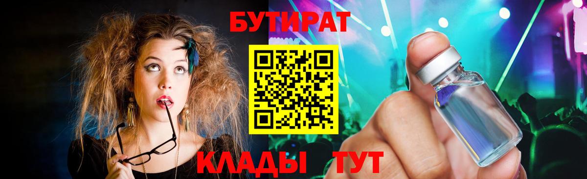 Бутират BDO Фролово