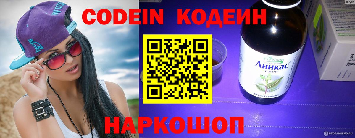 Codein напиток Lean (лин)  Codein напиток Lean (лин)  Фролово  Вход с VPN 
