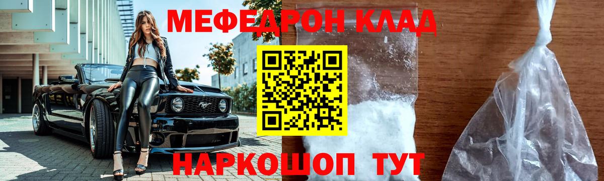 ссылка на мегу маркетплейс  МЕФ  Фролово  МЕФ 4 MMC  Вход с VPN  МЯУ-МЯУ mephedrone  МЕФ 