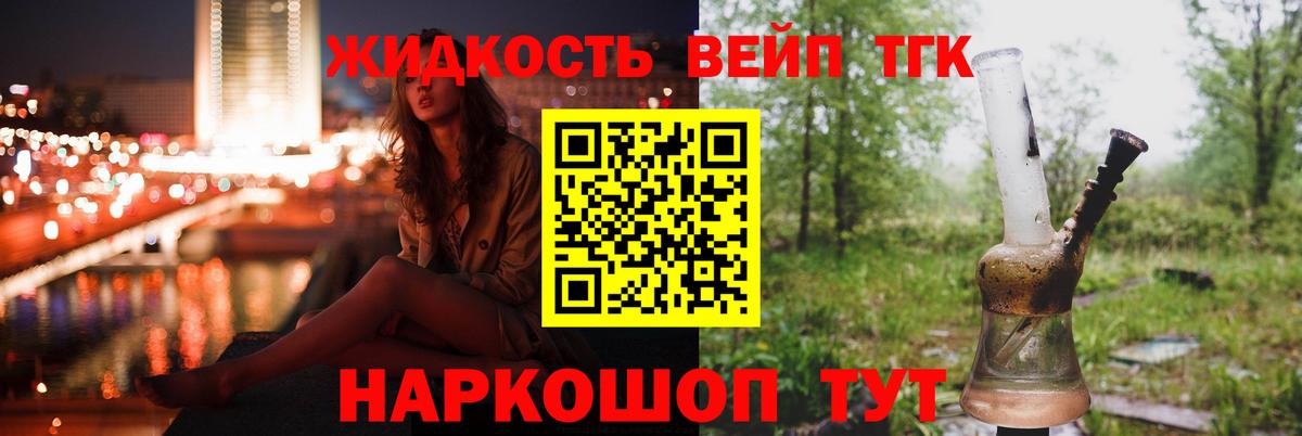 Дистиллят ТГК вейп с тгк Фролово